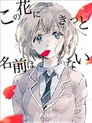 此花无名