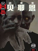 达芙妮·贝耶恩