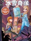 冰雪奇缘:真正的宝藏