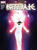 惊奇队长：终局