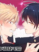 不良少年和睫毛精