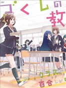 在百合缤纷的教室