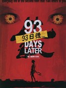 第二艦隊的日常 比睿93日後