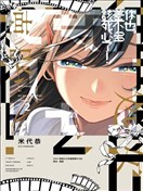 死心吧！