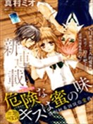 危险的蜜味之吻