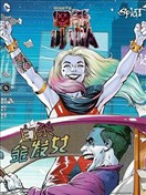 自杀小队：自杀金发女