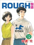 ROUGH物语