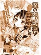 我的女朋友是腐女