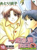 一起走过的日子