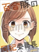 百合豚的風紀委員長