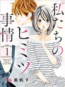 我们之间的秘密