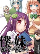 我的妹妹懂漢字