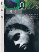 死亡:活着的代价