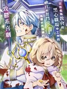 勇者，奇迹可不是免费的