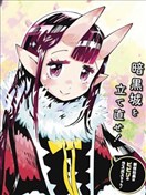 株式会社暗黑城的LAST BOSS酱