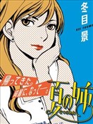 夏之姐