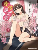 比罗坂日菜子色情得很可爱只有我知道。