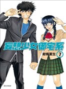 妄想少女御宅系