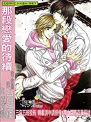 那段恋爱的待续