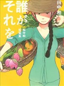誰人予兮