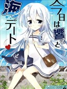 今天和響去海邊約會