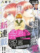 我喜歡的人是晃醬還是晃君