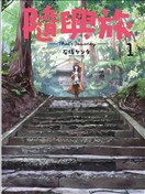 雜旅