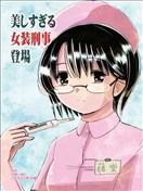 我的上司怎么能这么软