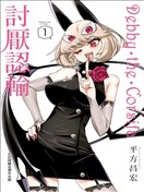 Debby·the·Corsifa不愿败北