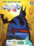 蝙蝠侠：梦境