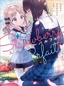 草莓芭菲 姐姐萝莉百合合集