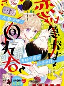 戀愛向右欲速則不達