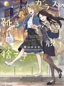 脱下水晶鞋之后