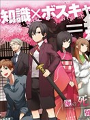 不知我的死亡Flag将于何处停止