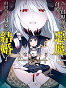 恶魔新妻