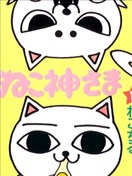 猫神大人