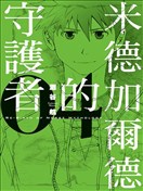 米德加尔德的守护者