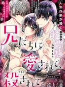 兄妹间的相爱相杀~三匹甜蜜的小狼~