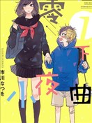 零下小夜曲