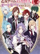 乙女遊戲六週目，自動模式斷開了。