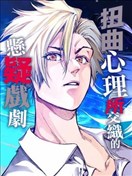 电波系彼女