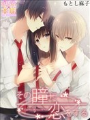 恋上那双眼眸