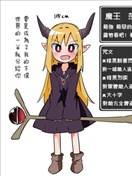 幼女勇者與蘿莉魔王