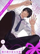 邻座的变态前辈