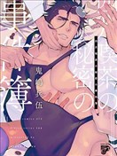 四月咖啡馆的神秘事件簿