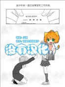 小學生與OL
