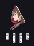 海中来客
