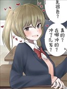 互相借了H书之后成了朋友的女生