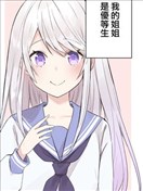 我姐姐是OO这件事