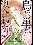 鴉為悅己者服